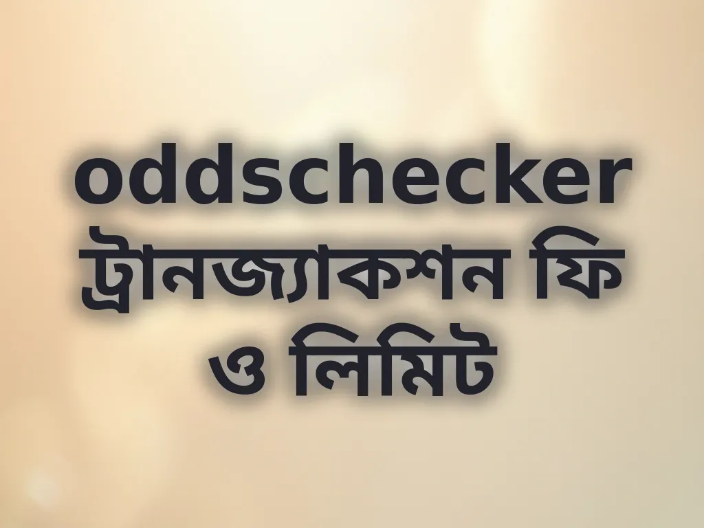 ট্রানজ্যাকশন ফি ও লিমিট গাইড